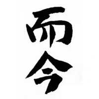 鞍山回收而今清酒