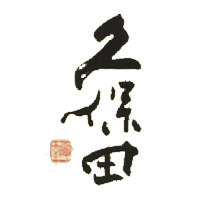 鞍山回收久保田清酒